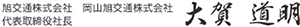 社長署名