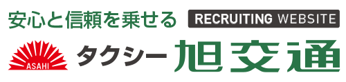 タクシー旭交通