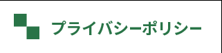 プライ倍s－ポリシー / アピールポイント